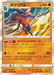 Garchomp 024/054 [R] [SM10a]