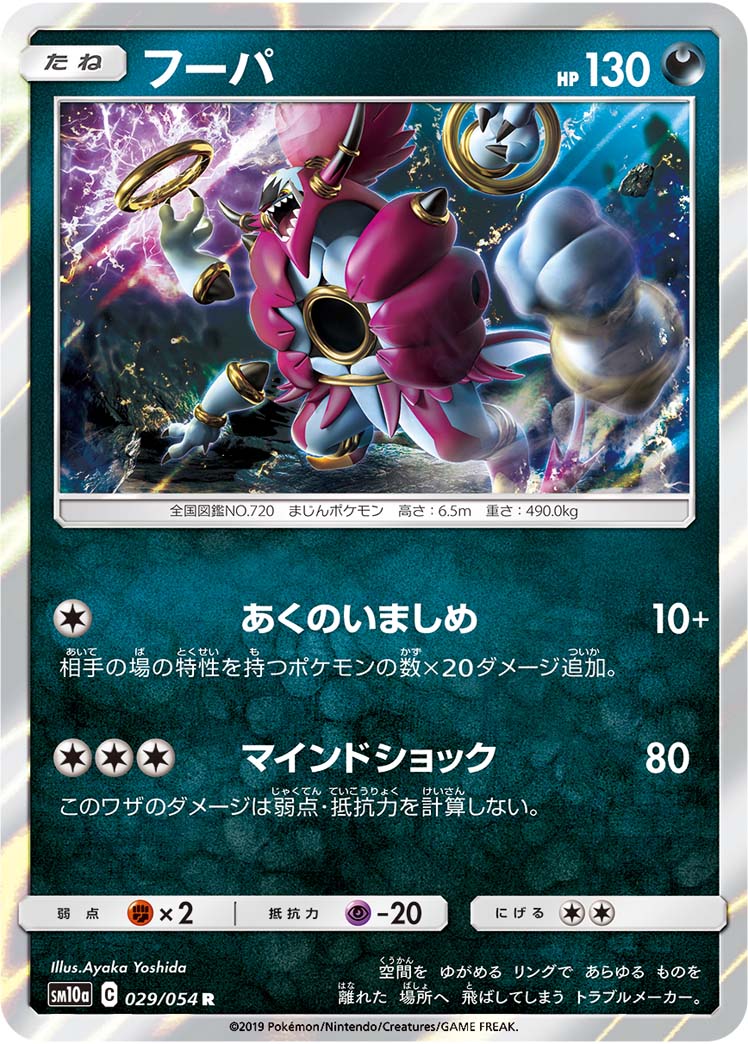Hoopa 029/054 [R] [SM10a]