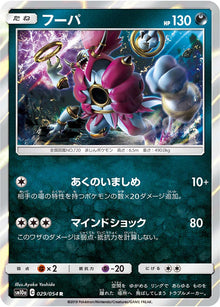 Hoopa 029/054 [R] [SM10a]