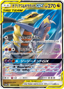 Garchomp & Giratina-GX 032/054 [RR] [SM10a]
