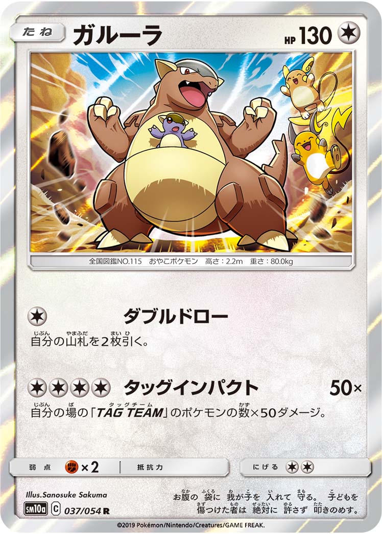 Kangaskhan 037/054 [R] [SM10a]