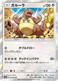 Kangaskhan 037/054 [R] [SM10a]