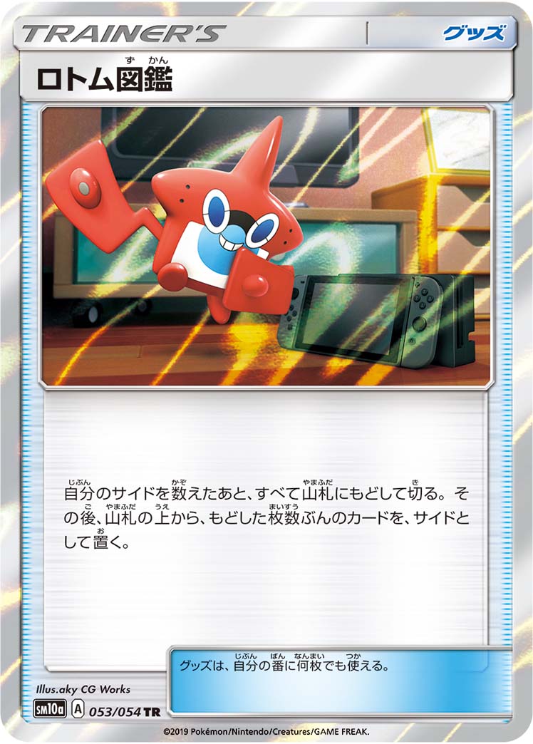 Rotom Dex 053/054 [TR] [SM10a]