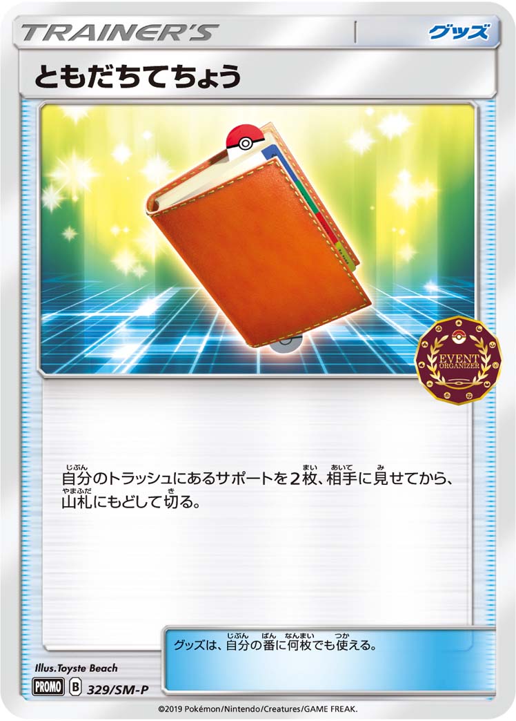 Pal Pad 329/SM-P [PR] [SM-P]