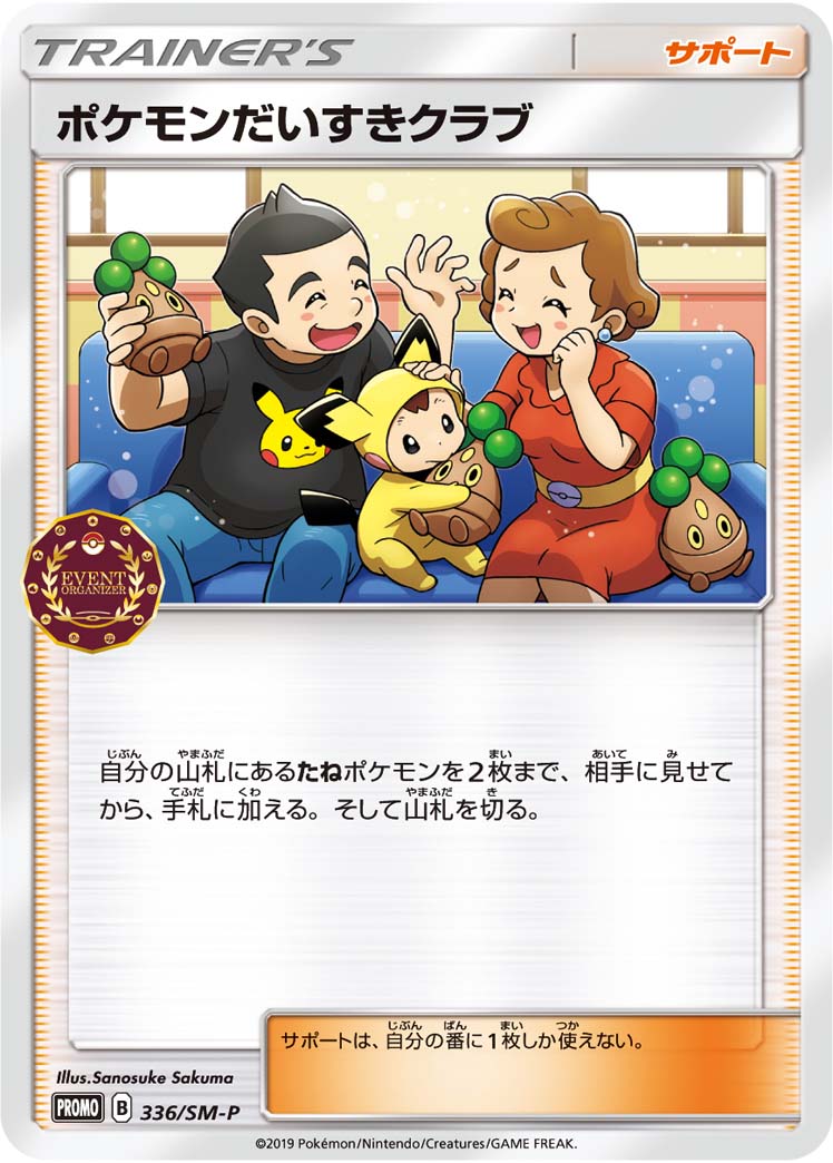 Pokémon Fan Club 336/SM-P [PR] [SM-P]