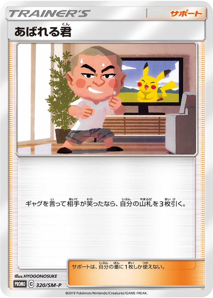 Abareru-kun 320/SM-P [PR] [SM-P]