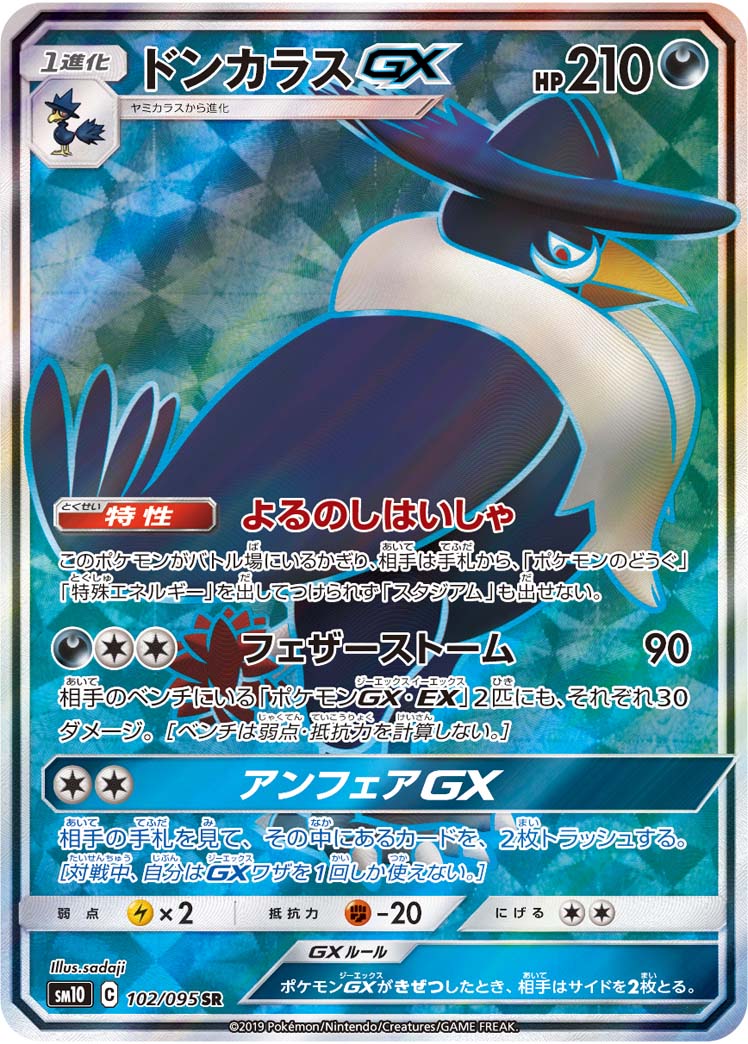 Honchkrow-GX 102/095 [SR] [SM10]