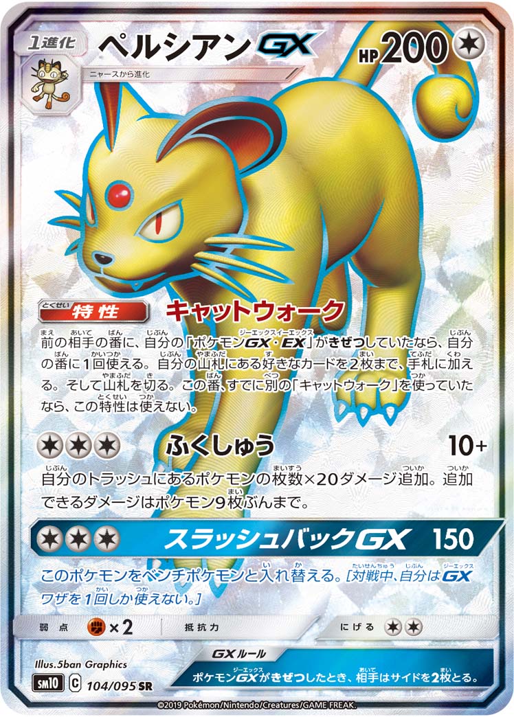 Persian-GX 104/095 [SR] [SM10]