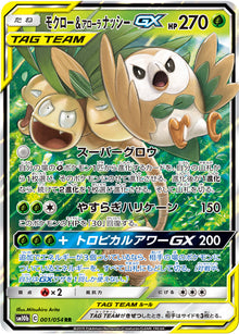 Rowlet & Alolan Exeggutor-GX 001/054 [RR] [SM10b]