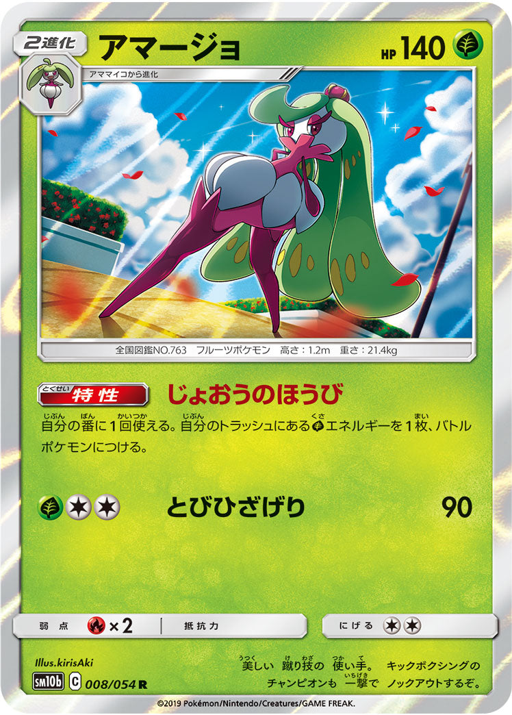 Tsareena 008/054 [R] [SM10b]