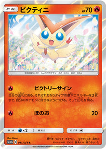 Victini 011/054 [R] [SM10b]