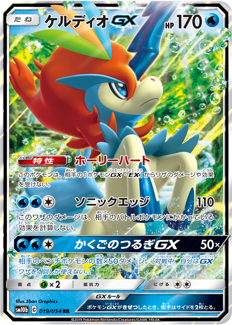 Keldeo-GX 019/054 [RR] [SM10b]