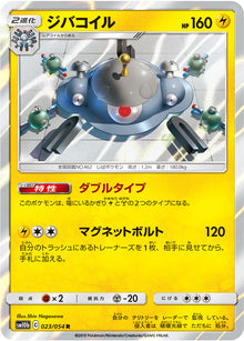 Magnezone 023/054 [R] [SM10b]