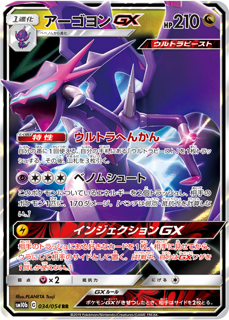 Naganadel-GX 034/054 [RR] [SM10b]