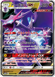Naganadel-GX 034/054 [RR] [SM10b]