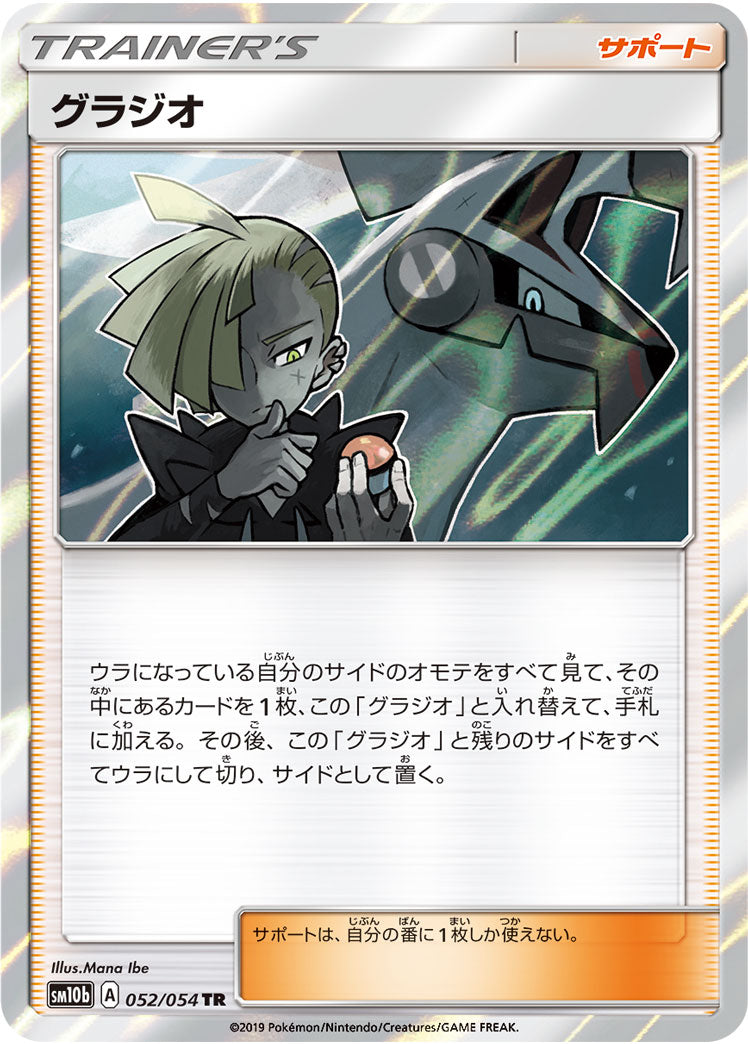 Gladion 052/054 [TR] [SM10b]
