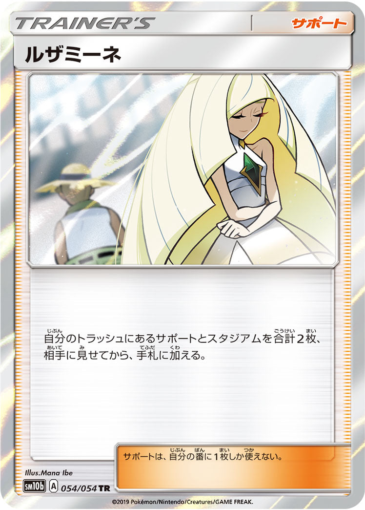 Lusamine 054/054 [TR] [SM10b]