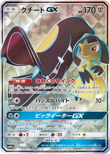 Mawile-GX 058/054 [SR] [SM10a]