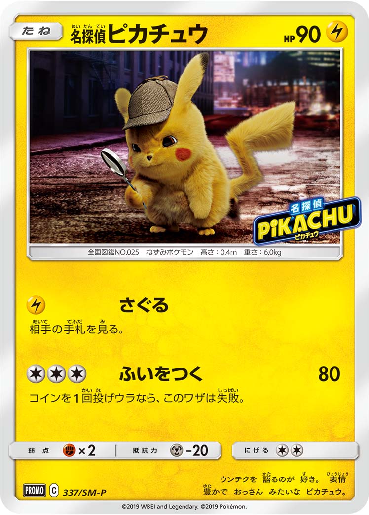 Detective Pikachu 337/SM-P [PR] [SM-P]