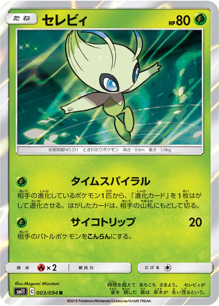 Celebi 003/094 [R] [SM11]