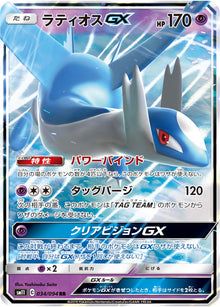 Latios-GX 034/094 [RR] [SM11]