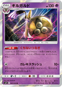Aegislash 041/094 [R] [SM11]