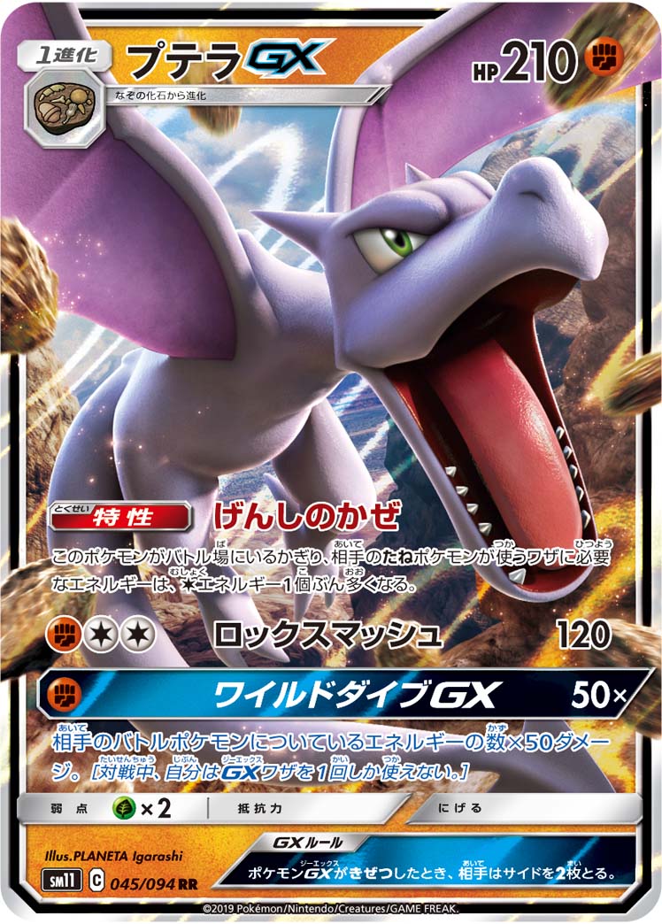 Aerodactyl-GX 045/094 [RR] [SM11]