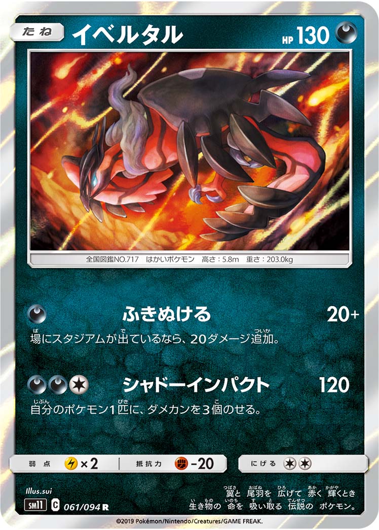 Yveltal 061/094 [R] [SM11]