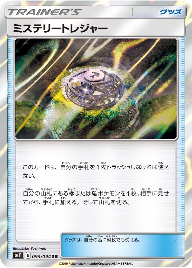 Mysterious Treasure 093/094 [TR] [SM11]