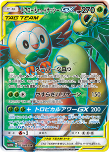 Rowlet & Alolan Exeggutor-GX 055/054 [SR] [SM10b]