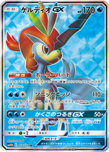 Keldeo-GX 057/054 [SR] [SM10b]