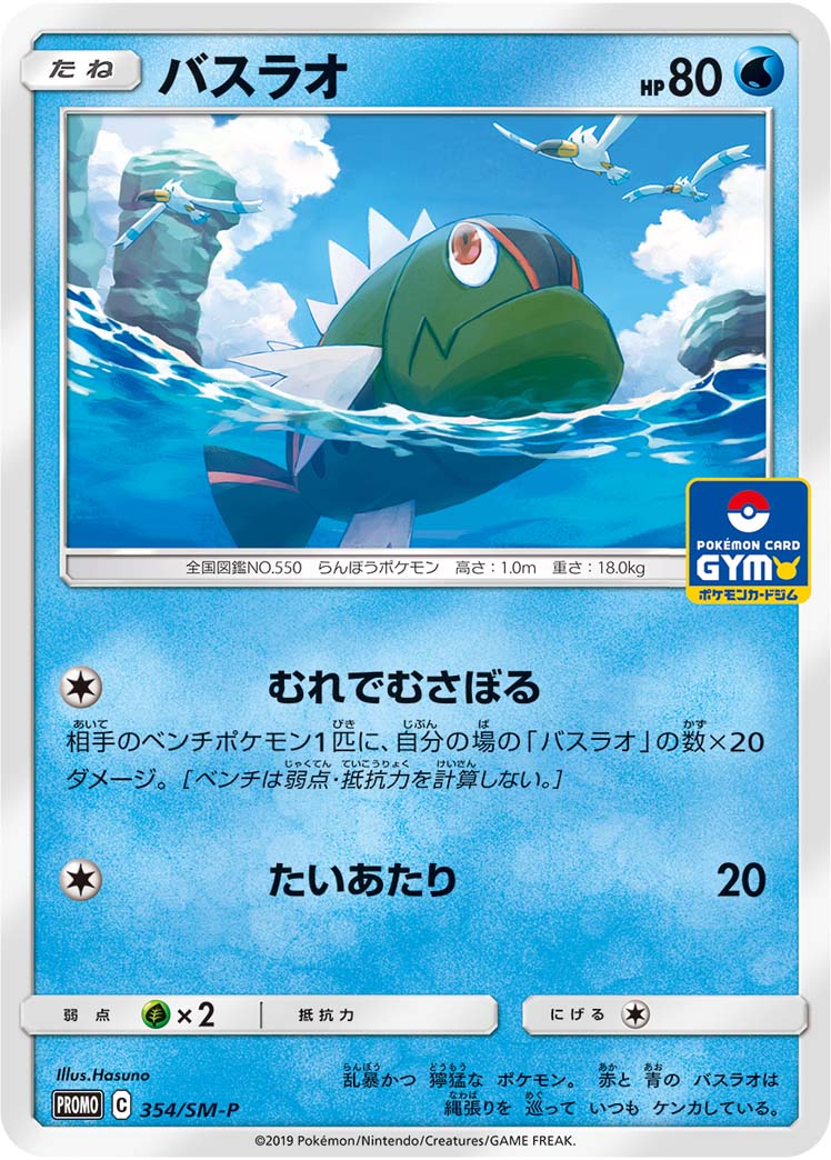 Basculin 354/SM-P [PR] [SM-P]