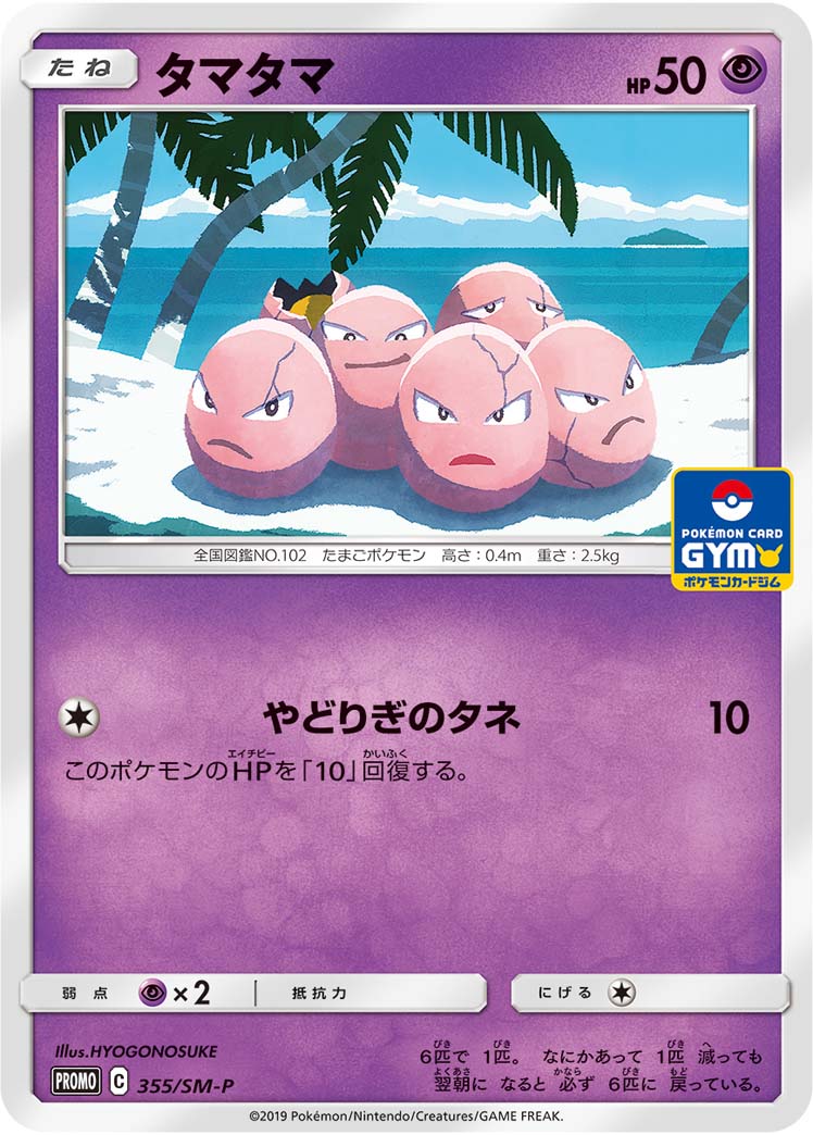 Exeggcute 355/SM-P [PR] [SM-P]