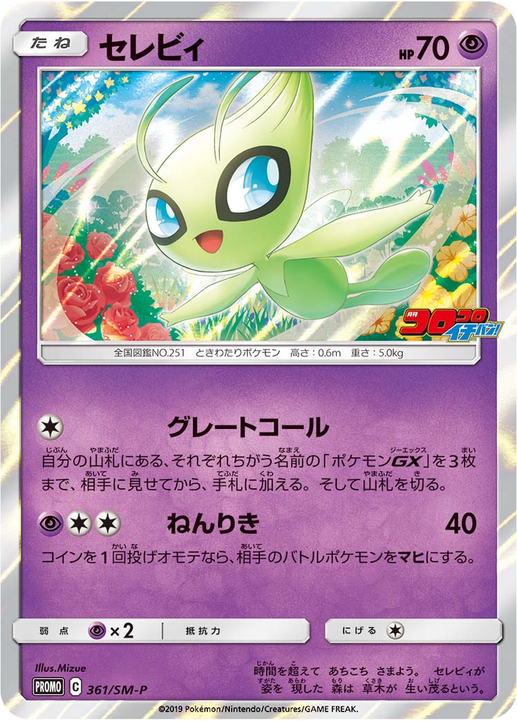 Celebi 361/SM-P [PR] [SM-P]