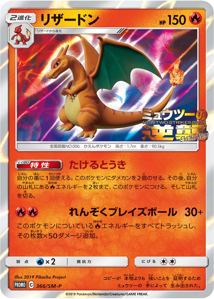Charizard 366/SM-P [PR] [SM-P]
