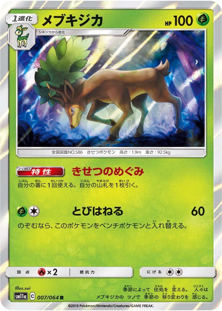 Sawsbuck 007/064 [R] [SM11a]