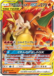 Charizard & Braixen-GX 008/064 [RR] [SM11a]