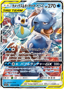 Blastoise & Piplup-GX 016/064 [RR] [SM11a]
