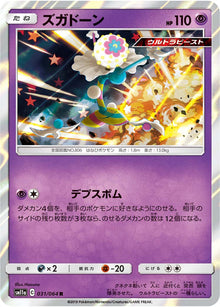 Blacephalon 031/064 [R] [SM11a]