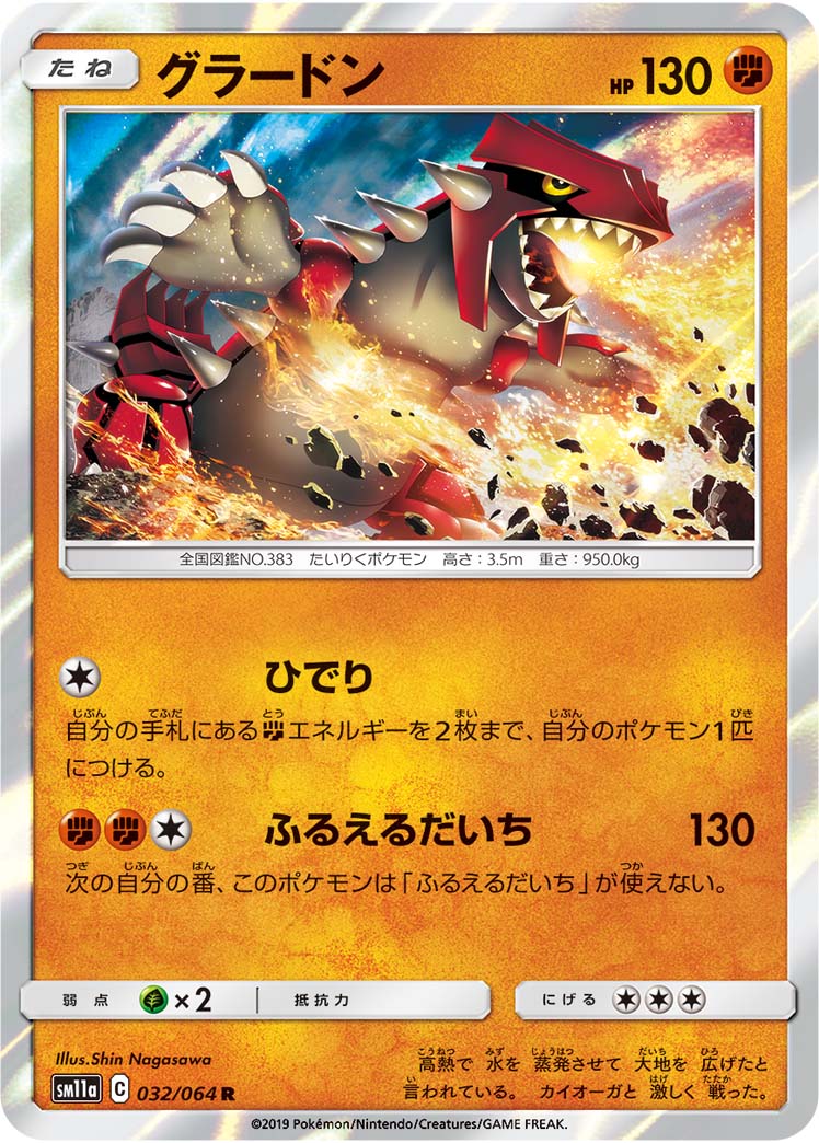 Groudon 032/064 [R] [SM11a]