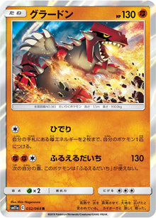 Groudon 032/064 [R] [SM11a]