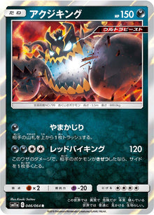 Guzzlord 046/064 [R] [SM11a]