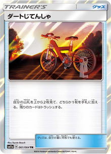 Acro Bike 061/064 [TR] [SM11a]