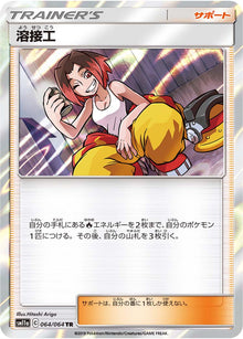 Welder 064/064 [TR] [SM11a]
