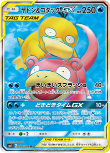 Slowpoke & Psyduck-GX 095/094 [SR] [SM11]