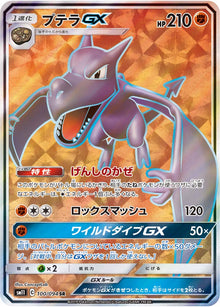 Aerodactyl-GX 100/094 [SR] [SM11]