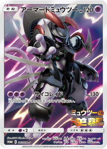 Armored Mewtwo 365/SM-P [PR] [SM-P]
