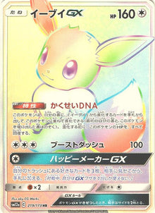 Eevee-GX 219/173 [HR] [SM12a]