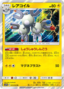 Magneton 019/049 [R] [SM11b]