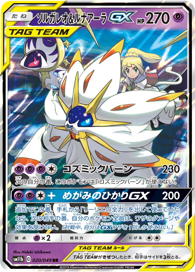 Solgaleo & Lunala-GX 020/049 [RR] [SM11b]